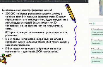 Запись вебинара "Развитие личности и когнитивных функций детей с ОВЗ через творчество" 2021.06.08