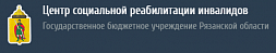 Центр социальной реабилитации инвалидов Рязанской области