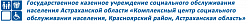 Комплексный центр социального обслуживания населения Красноярского района Астраханской области