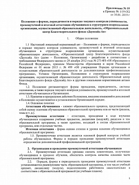 Положение о формах, периодичности и порядке текущего контроля успеваемости, промежуточной и итоговой аттестации обучающихся в структурном подразделении организации, осуществляющей образовательную деятельность, «Образовательный центр Благотворительного фон