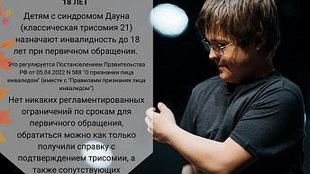 Инвалидность при синдроме Дауна: краткая информация