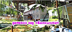 Детский сад № 14 "Солнышко" п. Солнечный