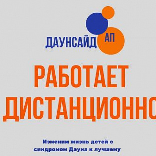 #ОставайтесьДома – мы помогаем удаленно!