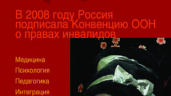 Журнал "Синдром Дауна. XXI век", № 2, 2009