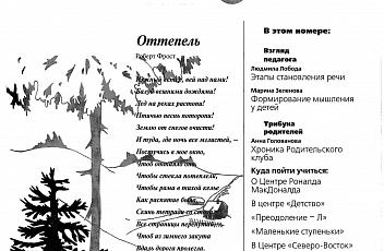 Журнал «Сделай шаг» № 1 (21), февраль 2004