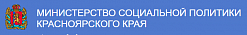Министерство социальной политики Красноярского края