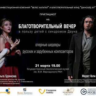 В Москве пройдет концерт в поддержку людей с синдромом Дауна В Москве пройдет концерт в поддержку людей с синдромом Дауна