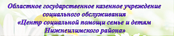 Центр социальной помощи семье и детям Нижнеилимского района