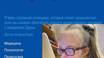Журнал "Синдром Дауна. XXI век" № 2 (13), 2014