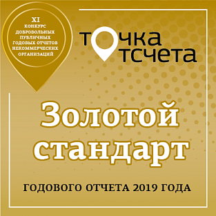 Даунсайд Ап получил "Золотой стандарт" - главную награду в конкурсе годовых публичных отчетов