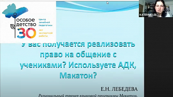 Екатерина Лебедева: Право на коммуникацию