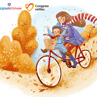 Подарите электронную открытку в #ЩедрыйВторник и помогите детям с синдромом Дауна Подарите электронную открытку в #ЩедрыйВторник и помогите детям с синдромом Дауна