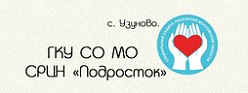 Серебряно-Прудский социально-реабилитационный центр для несовершеннолетних "Подросток"