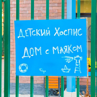 Сотрудники фонда Даунсайд Ап встретились с волонтерами и работниками детского хосписа «Дом с Маяком» Сотрудники фонда Даунсайд Ап встретились с волонтерами и работниками детского хосписа «Дом с Маяком»