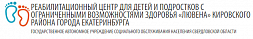 Реабилитационный центр для детей и подростков с ограниченными возможностями "Лювена"