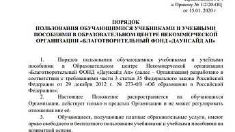 Порядок пользования обучающимися учебниками и учебными пособиями