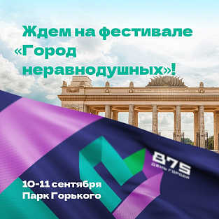 80 НКО расскажут о своей программе на фестивале «Город неравнодушных» 80 НКО расскажут о своей программе на фестивале «Город неравнодушных»