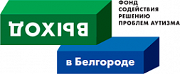 Благотворительный фонд "Выход в Белгороде"