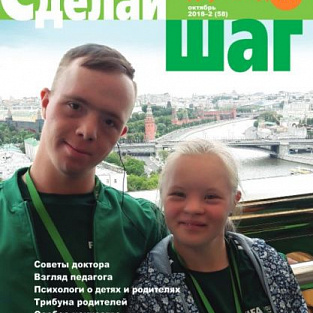 Находите новые возможности вместе с журналом «Сделай шаг» Находите новые возможности вместе с журналом «Сделай шаг»