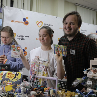 Новогодняя ярмарка, мастер-классы и итоги года: как прошел День открытых дверей фондов «Даунсайд Ап» и «Синдром любви»