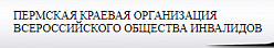 Всероссийское общество инвалидов Пермской области
