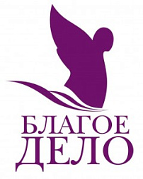 АНО НПСПО «Благое дело»