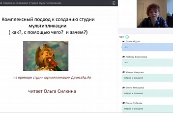 Вебинар «Комплексный подход к созданию студии мультипликации» 2020.11.03