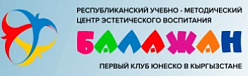 Республиканский Учебно-Методический Центр Эстетического Воспитания «Балажан»