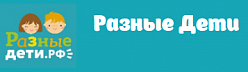 Детский Центр «Разные дети"