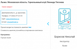 Программа «Лыжи мечты»^ Горнолыжный клуб Леонида Тягачева
