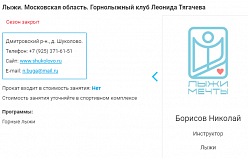 Программа «Лыжи мечты»^ Горнолыжный клуб Леонида Тягачева 