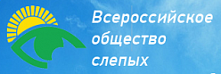 Библиотека-центр культурно-просветительной и информационной работы инвалидов по зрению