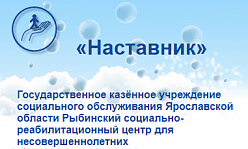 Рыбинский социально-реабилитационный центр для несовершеннолетних: приемное отделение