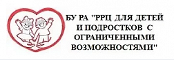 Республиканский реабилитационный Центр для детей и подростков с ограниченными возможностями г. Горно-Алтайска