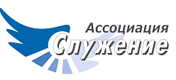 Центр развития общественных инициатив "Служение"