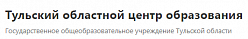Тульский областной центр образования (отделение №2)