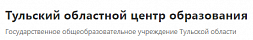 Тульский областной центр образования (отделение №2)