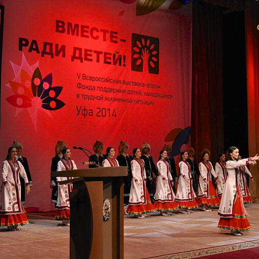 "Вместе - ради детей": выставка-форум в г. Уфа