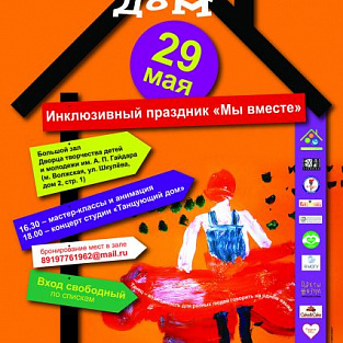 Студия «Танцующий дом» приглашает на концерт Студия «Танцующий дом» приглашает на концерт