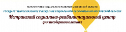 Истринский социально-реабилитационный центр для несовершеннолетних