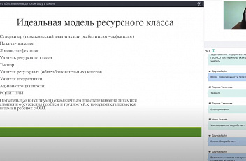 Запись вебинара "Опыт инклюзивного образования в детском саду и школе" 2021.05.13
