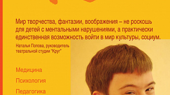 Журнал «Синдром Дауна. XXI век», № 2 (11), 2013
