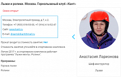 Программа «Лыжи мечты»: Горнолыжный клуб «Кант»