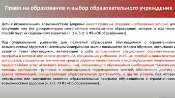 Запись вебинара "Вопросы образования детей с инвалидностью и ОВЗ" 2021.10.21