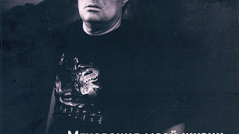 Мгновения моей жизни. Стихи Николая Долуханяна