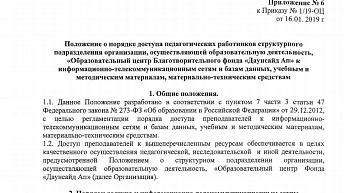 Положение о порядке доступа педагогических работников структурного подразделения организации