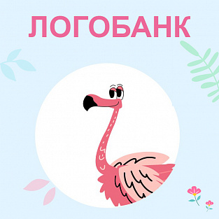 Логобанк. Играем и учимся говорить вместе!