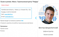 Программа «Лыжи мечты»: Горнолыжный центр "Райдер"