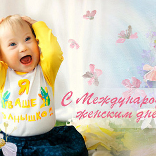 Всех прекрасных дам поздравляем с 8 марта!