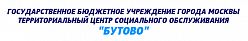 Территориальный центр социального обслуживания «Бутово», филиал «Северное Бутово»  